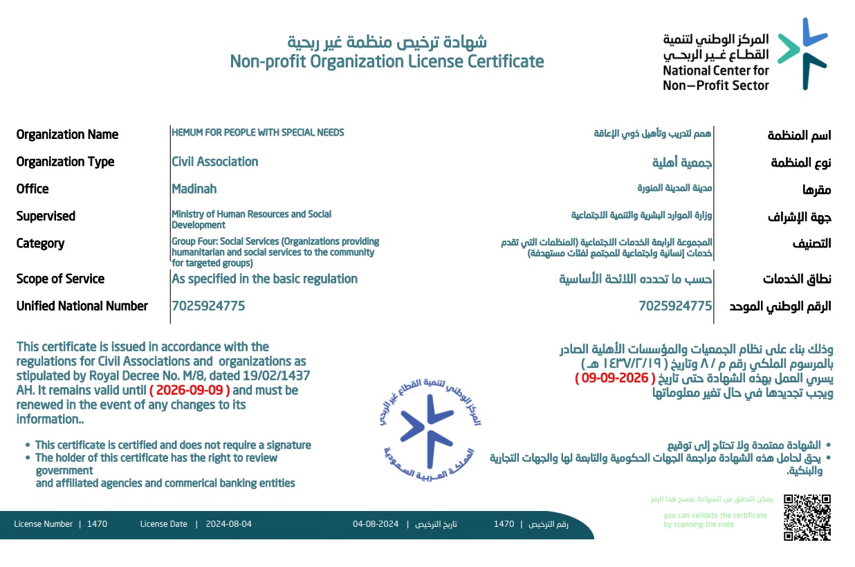 شهادة التسجيل الرسمية - همم